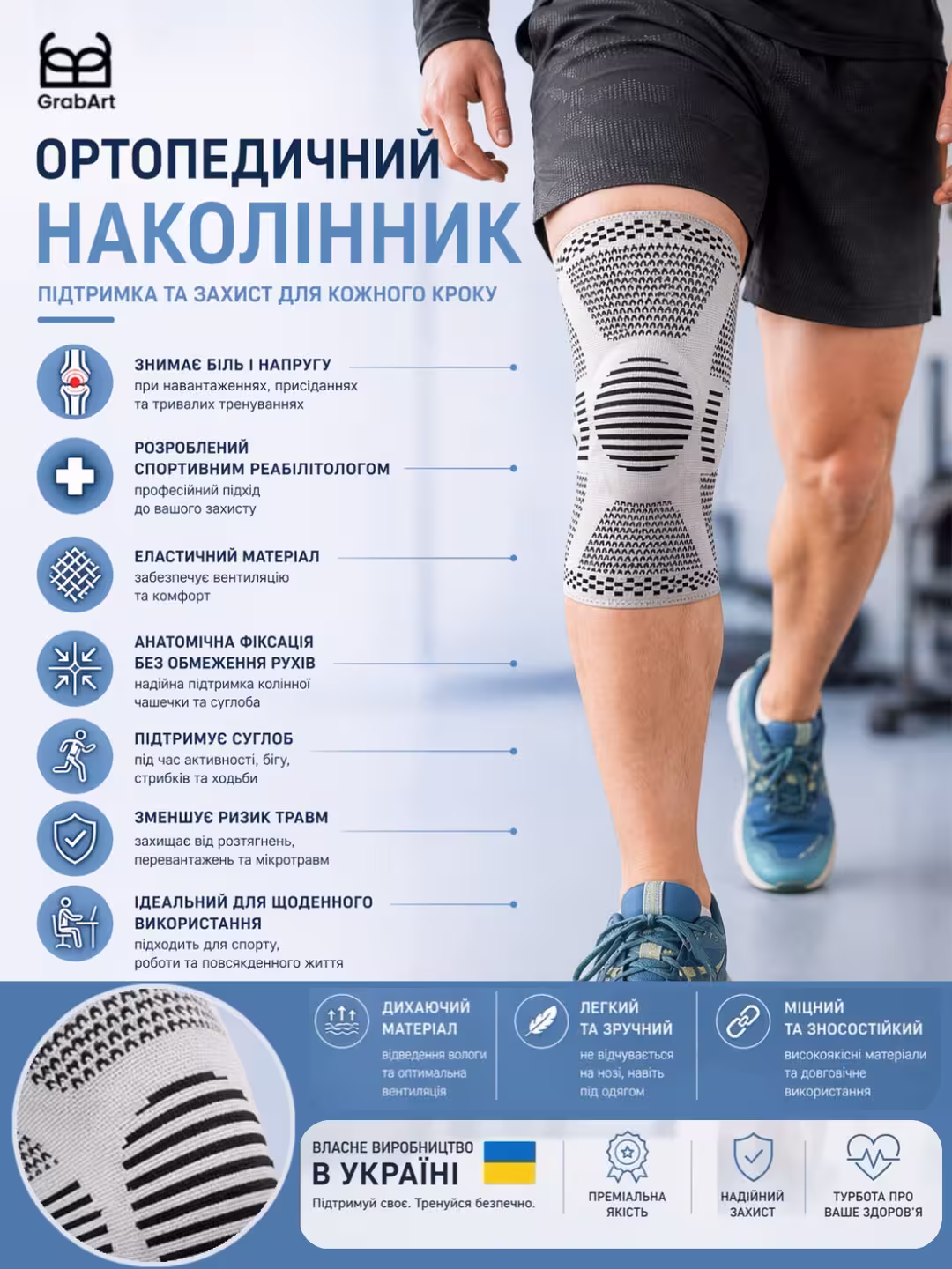 Компресійні наколінники GrabArt 1